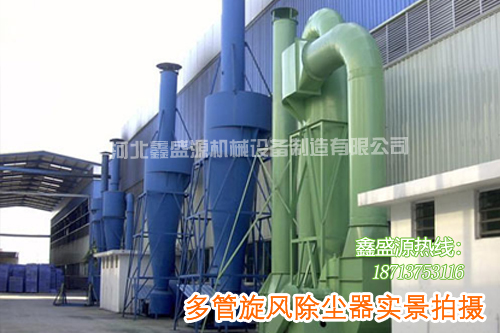 多管旋風除塵器