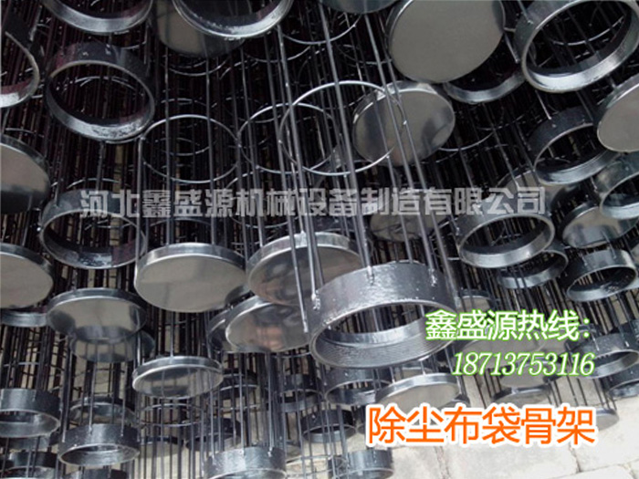 除塵布袋骨架